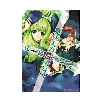 魔法人力派遣公司 from SOLOMON (漫)02 pdf epub mobi 电子书 下载