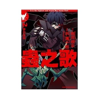 虫之歌 02 梦的起始（完） pdf epub mobi 电子书 下载