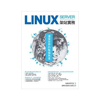 Linux Server 架站实务 pdf epub mobi 电子书 下载