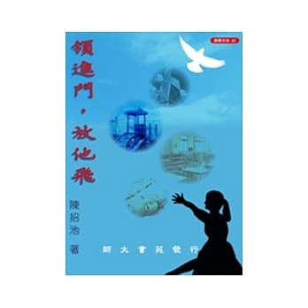 领进门，放他飞 pdf epub mobi 电子书 下载