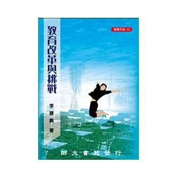 教育改革与挑战 pdf epub mobi 电子书 下载