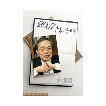2007／陈芳明 （梦境书） pdf epub mobi 电子书 下载