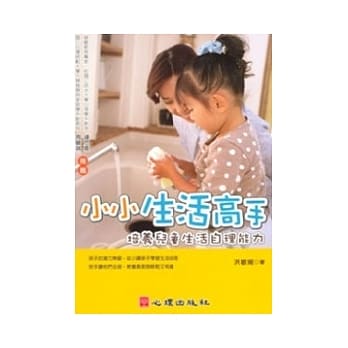 小小生活高手-培养儿童生活自理能力 pdf epub mobi 电子书 下载