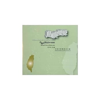 岛屿双声：台湾文学名作中英对照 DVD pdf epub mobi 电子书 下载