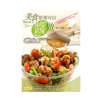 美食原来可以『酱』做 pdf epub mobi 电子书 下载