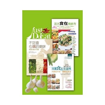 健康食谱套书－活力食在有妙方＋美丽食在有道理＋不吃会心痛的美味 pdf epub mobi 电子书 下载