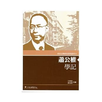 萧公权学记 pdf epub mobi 电子书 下载