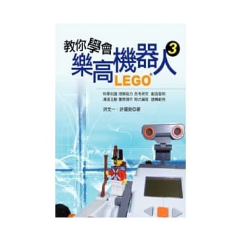 教你学会乐高LEGO机器人3 pdf epub mobi 电子书 下载