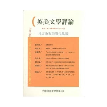 英美文学评论12：地方色彩的现代风貌 pdf epub mobi 电子书 下载