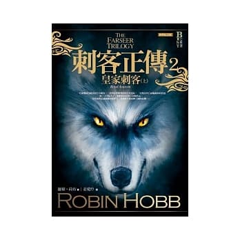 刺客正传2：皇家刺客（上）（经典纪念版） pdf epub mobi 电子书 下载