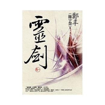 灵剑．卷一 pdf epub mobi 电子书 下载