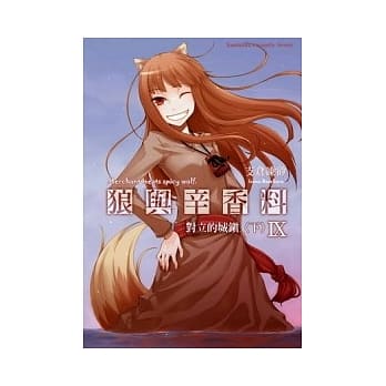 狼与辛香料 (9)对立的城镇〈下〉 pdf epub mobi 电子书 下载