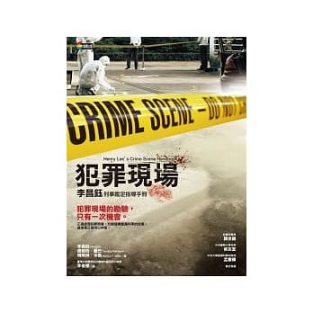犯罪现场 pdf epub mobi 电子书 下载