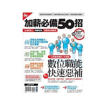 加薪必备50招 pdf epub mobi 电子书 下载