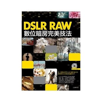 DSLR RAW数位暗房完美技法 pdf epub mobi 电子书 下载