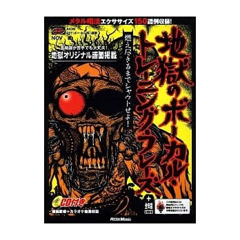 超绝歌唱地狱训练所（附1CD） pdf epub mobi 电子书 下载