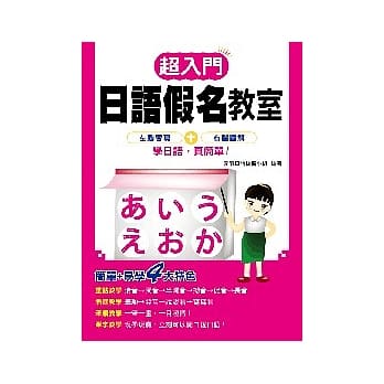 超入门日语假名教室 pdf epub mobi 电子书 下载