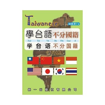 学台语不分国籍(书附3CD) pdf epub mobi 电子书 下载