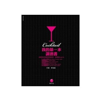 我的第一本调酒书：从最受欢迎到最经典的鸡尾酒，家里就是Lunge Bar pdf epub mobi 电子书 下载