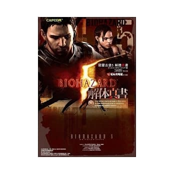 恶灵古堡5解体真书 pdf epub mobi 电子书 下载