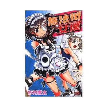 无法街女仆 (全) pdf epub mobi 电子书 下载