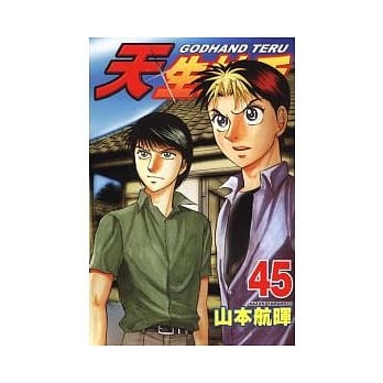 天生妙手 45 pdf epub mobi 电子书 下载