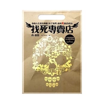 找死专卖店 pdf epub mobi 电子书 下载