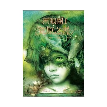 黑眼圈Ⅰ：荒原之书 pdf epub mobi 电子书 下载