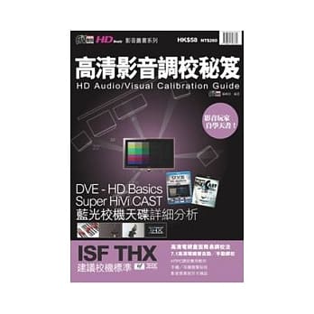 高清影音进阶-高清影音调校秘笈 pdf epub mobi 电子书 下载