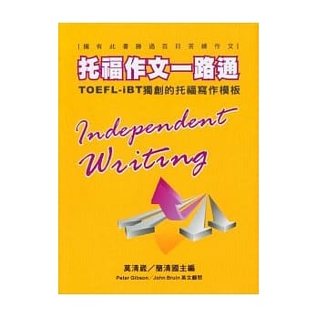 托福作文一路通 pdf epub mobi 电子书 下载