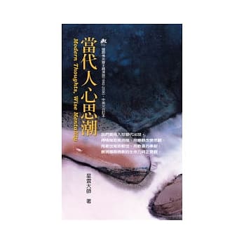 当代人心思潮 pdf epub mobi 电子书 下载