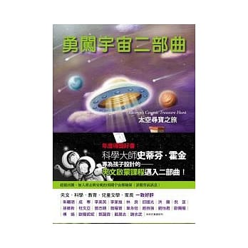 勇闯宇宙二部曲：太空寻宝之旅 pdf epub mobi 电子书 下载