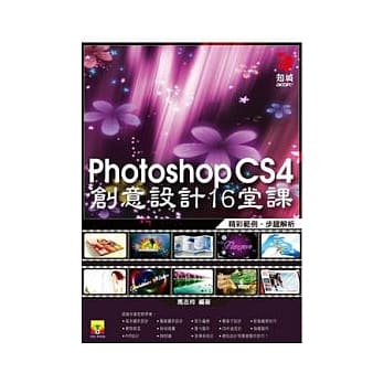 Photoshop CS4 创意设计16堂课(附范例光碟) pdf epub mobi 电子书 下载