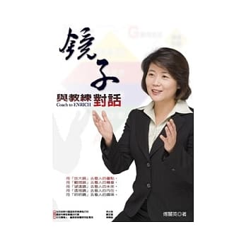镜子：与教练对话 pdf epub mobi 电子书 下载