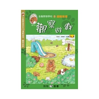 逻辑推理－观察游戏 pdf epub mobi 电子书 下载