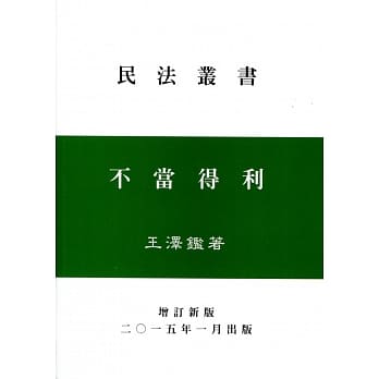 不当得利 pdf epub mobi 电子书 下载