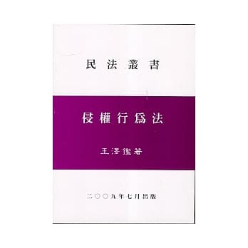 侵权行为法 pdf epub mobi 电子书 下载