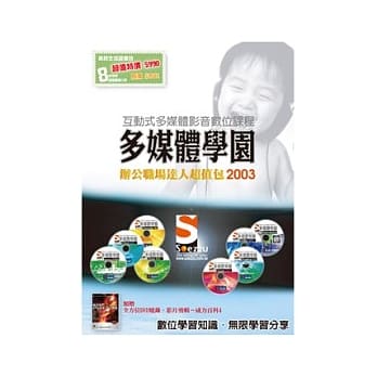 SOEZ2u多媒体学园-办公职场达人2003超值包(数位教学DVD8片+赠书) pdf epub mobi 电子书 下载