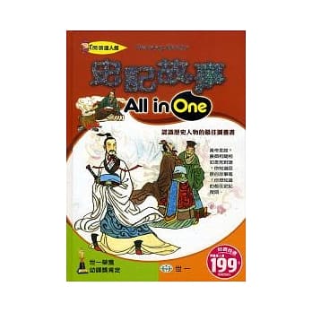 史记故事All in One pdf epub mobi 电子书 下载