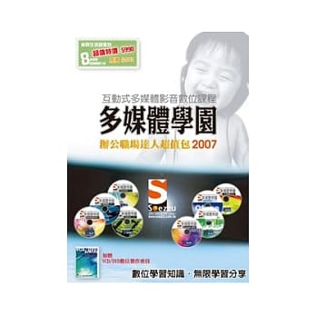 SOEZ2u多媒体学园-办公职场达人2007超值包(数位教学DVD8片+赠书) pdf epub mobi 电子书 下载