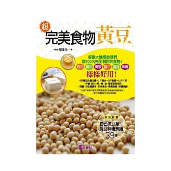 超完美食物黄豆 pdf epub mobi 电子书 下载