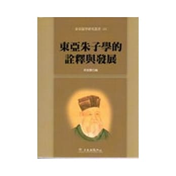东亚朱子学的诠释与发展 pdf epub mobi 电子书 下载