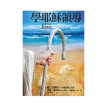学耶稣领导 pdf epub mobi 电子书 下载