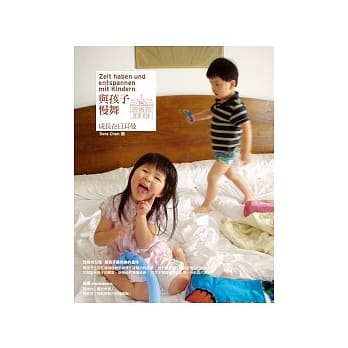 与孩子慢舞：成长在日耳曼 pdf epub mobi 电子书 下载