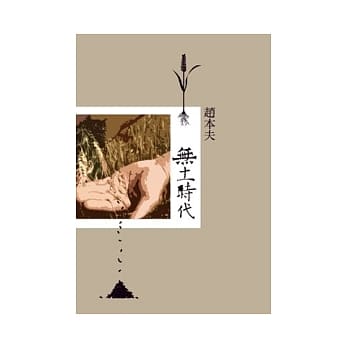 无土时代 pdf epub mobi 电子书 下载