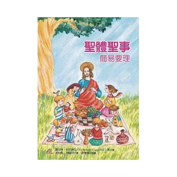 圣体圣事简易要理 pdf epub mobi 电子书 下载
