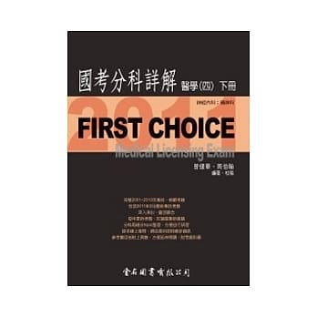 First Choice国考分科详解：医学(四)下册_2011 pdf epub mobi 电子书 下载
