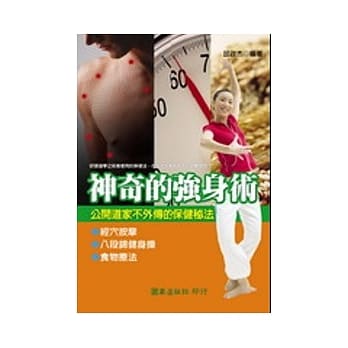 神奇的强身术 pdf epub mobi 电子书 下载