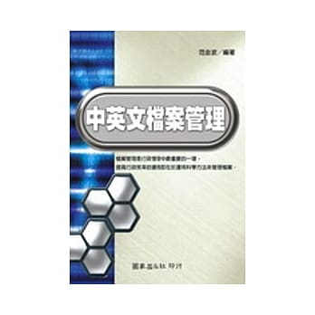 中英文档案管理 pdf epub mobi 电子书 下载