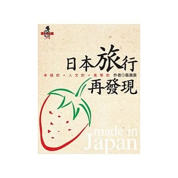 日本旅行再发现 pdf epub mobi 电子书 下载